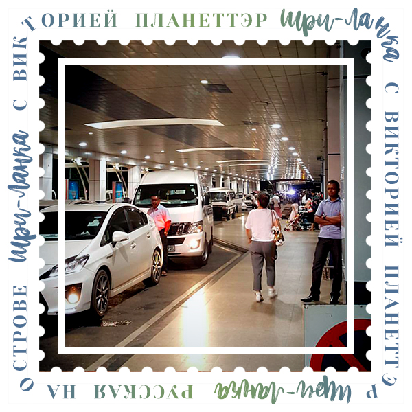 Airport Transfer Sri Lanka — Colombo Airport Taxi & Private Transfer | Lankaplanet